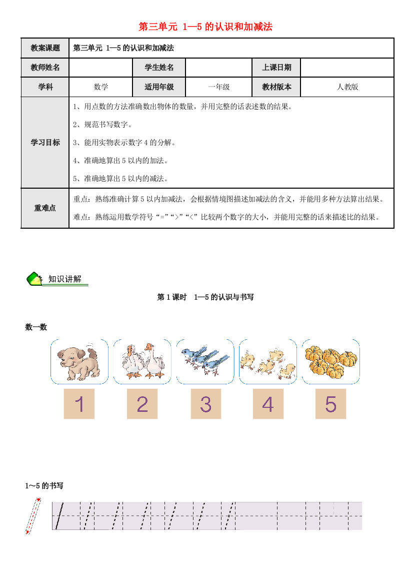 一年级数学上册