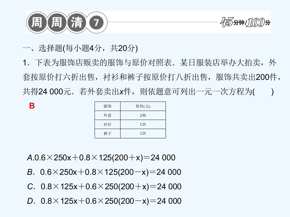 浙教初中数学七上《