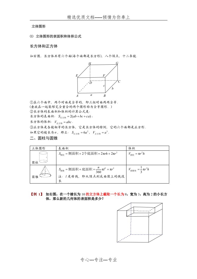 小学奥数之立体几何问题(共9页)