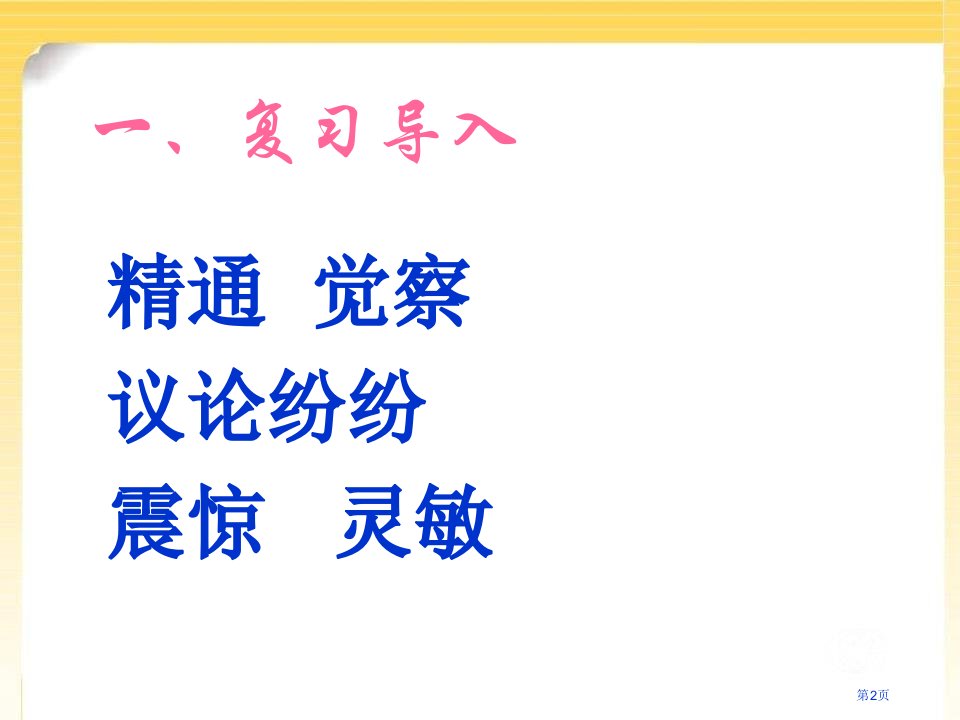 张衡和他的地动仪市公开课一等奖省优质课获奖课件