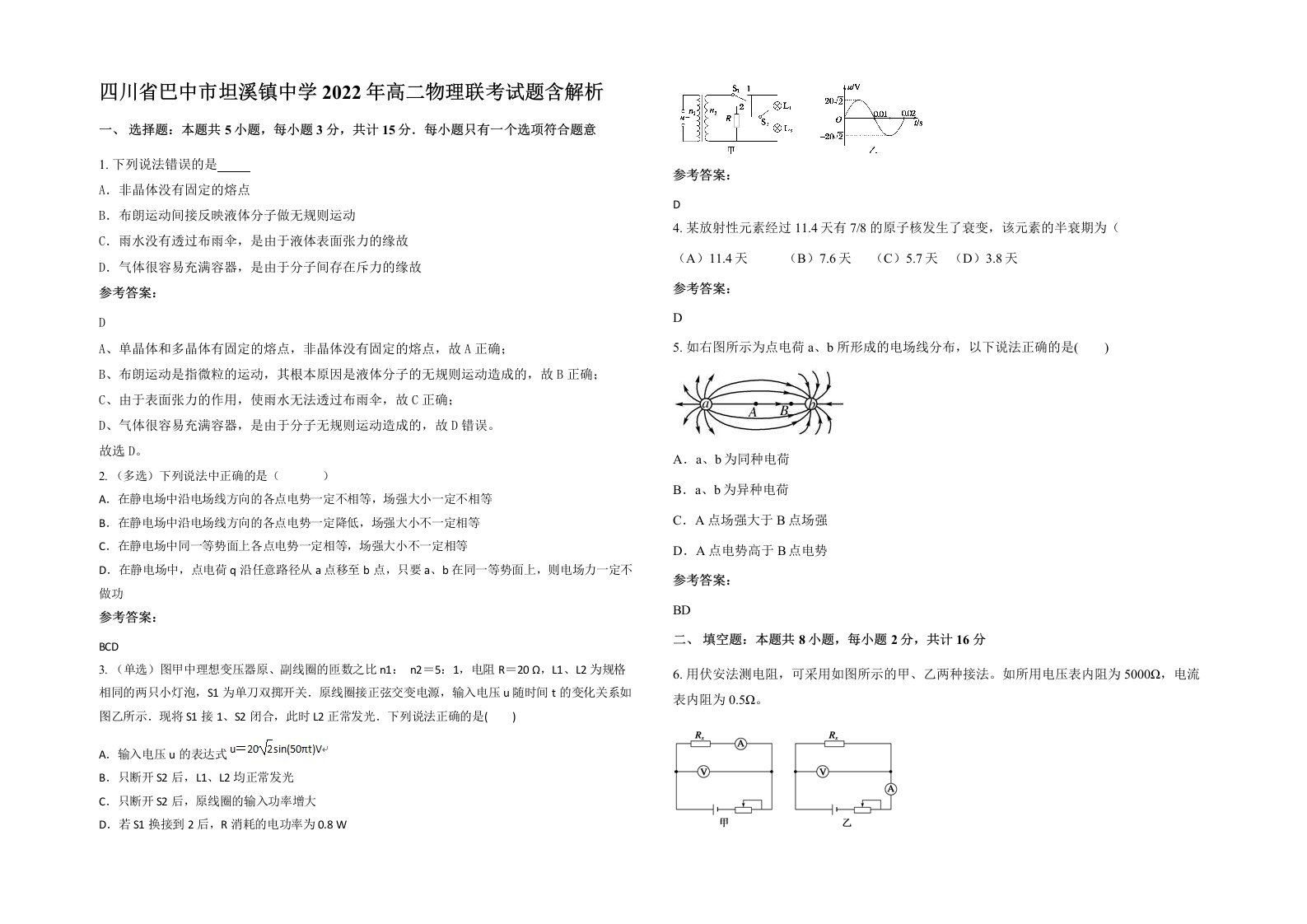 四川省巴中市坦溪镇中学2022年高二物理联考试题含解析