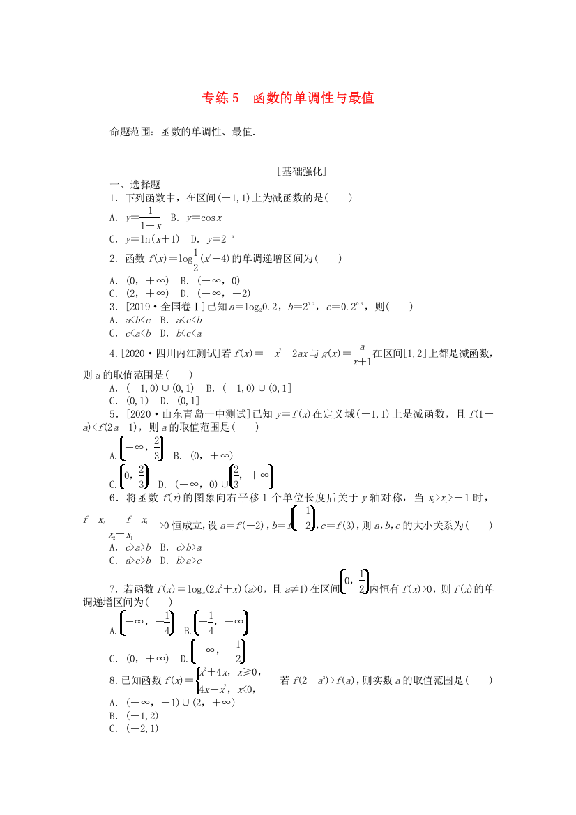 2021高考数学一轮复习