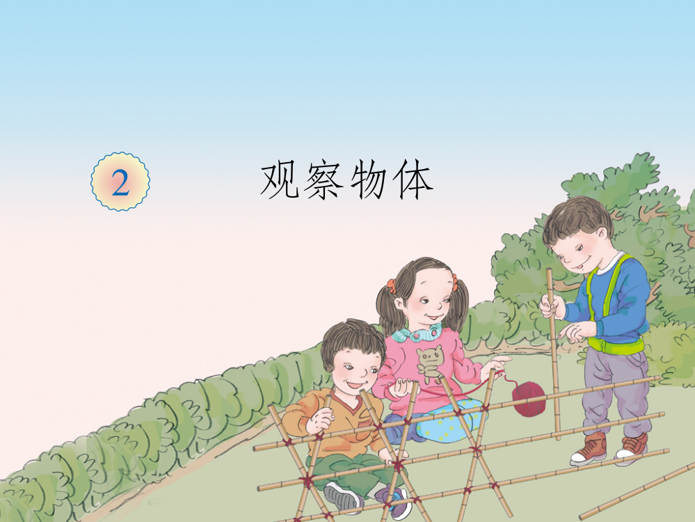 人教版小学四年级数学下册第二单元《观察物体例1》