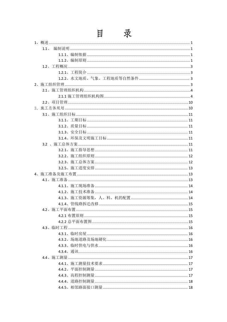 3十堰市滨江大道工程投标施工组织设计