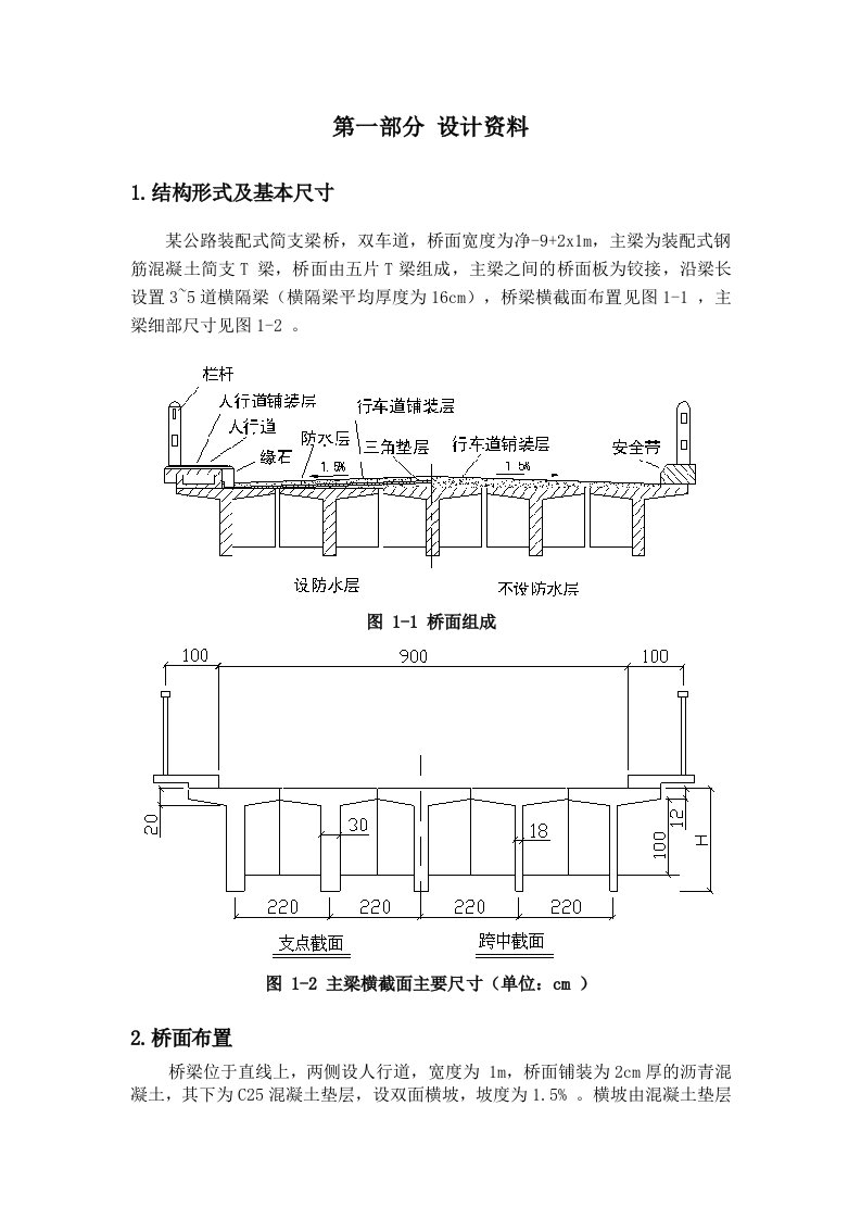 简支桥梁课程设计示例