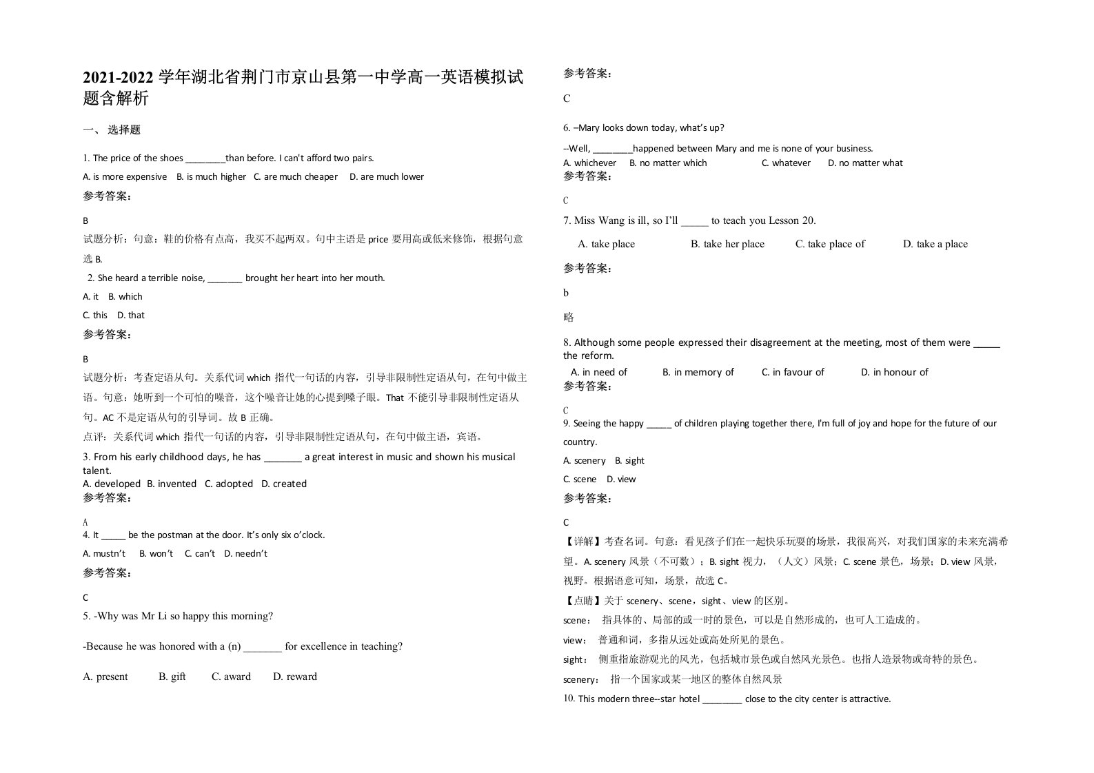 2021-2022学年湖北省荆门市京山县第一中学高一英语模拟试题含解析