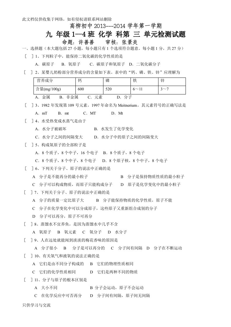 新人教版九年级化学第三单元测试题教学内容