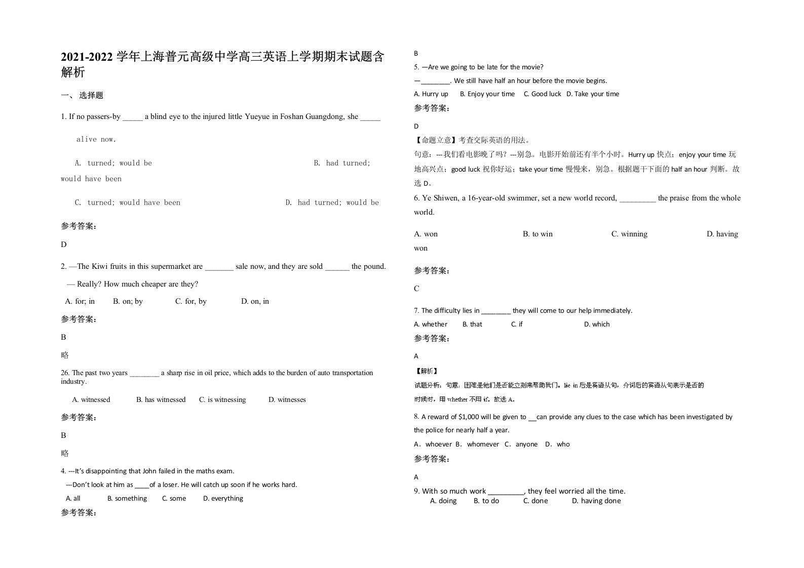 2021-2022学年上海普元高级中学高三英语上学期期末试题含解析