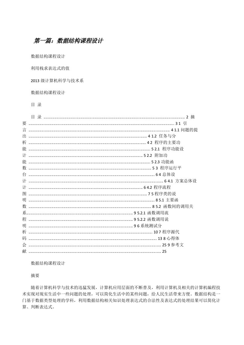 数据结构课程设计[修改版]