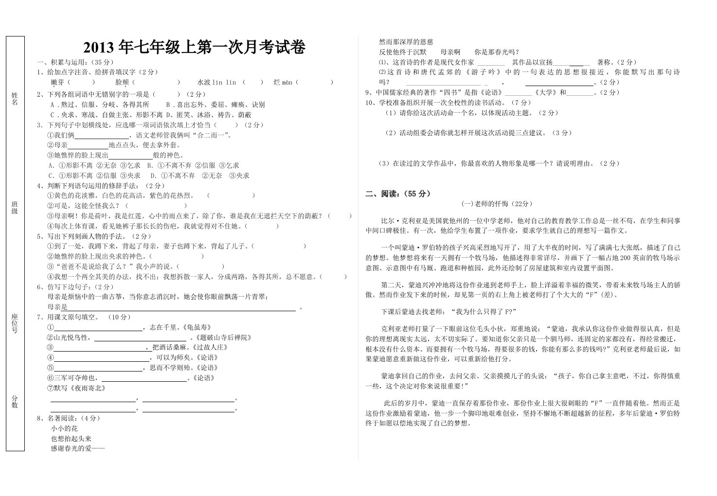 2013年七年级上第一次月考试卷