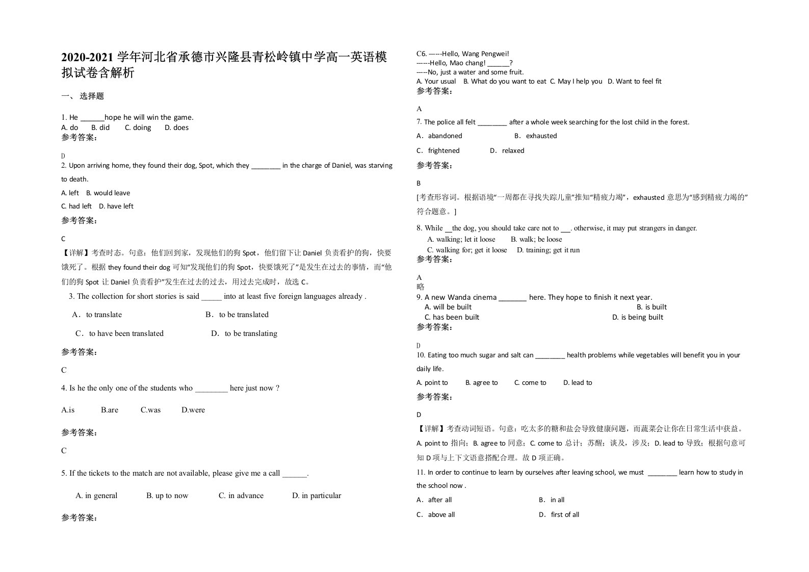 2020-2021学年河北省承德市兴隆县青松岭镇中学高一英语模拟试卷含解析