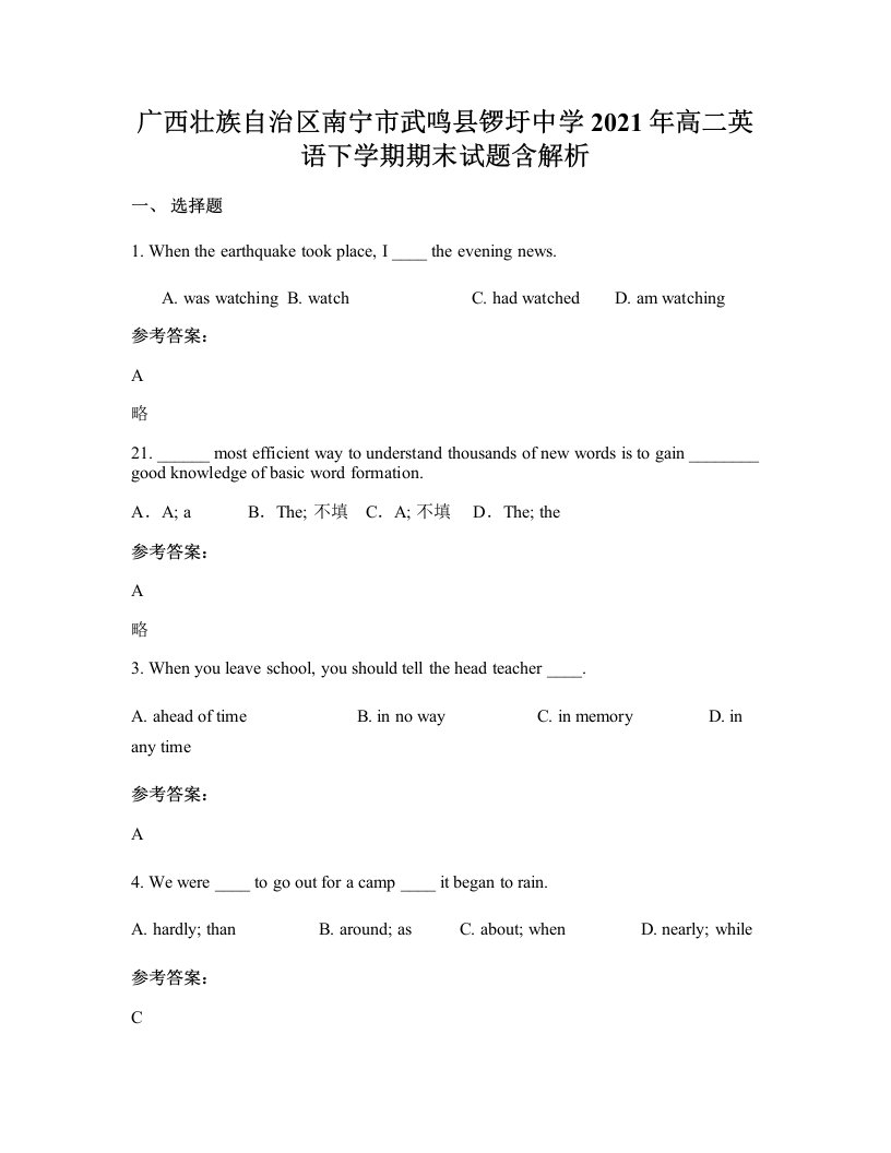 广西壮族自治区南宁市武鸣县锣圩中学2021年高二英语下学期期末试题含解析