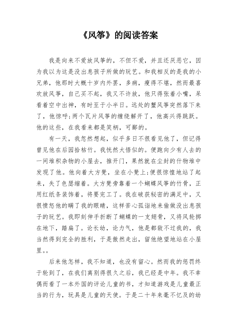 《风筝》的阅读答案