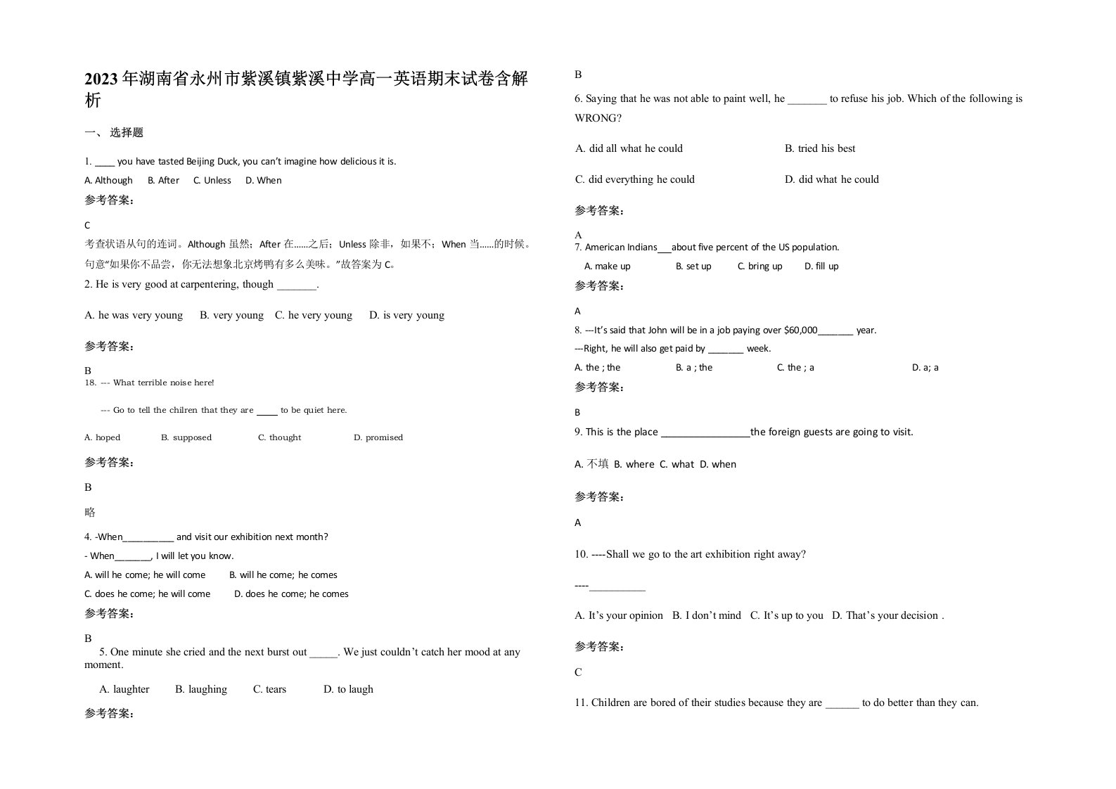 2023年湖南省永州市紫溪镇紫溪中学高一英语期末试卷含解析