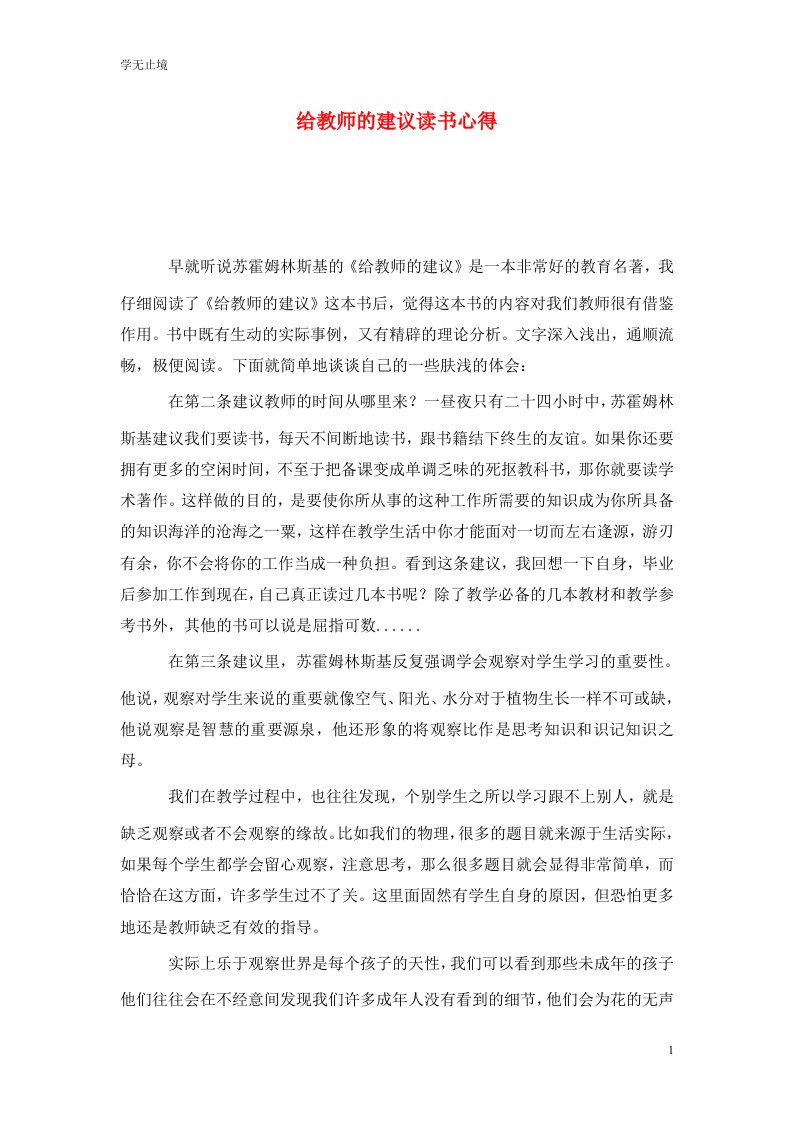 精选给教师的建议读书心得