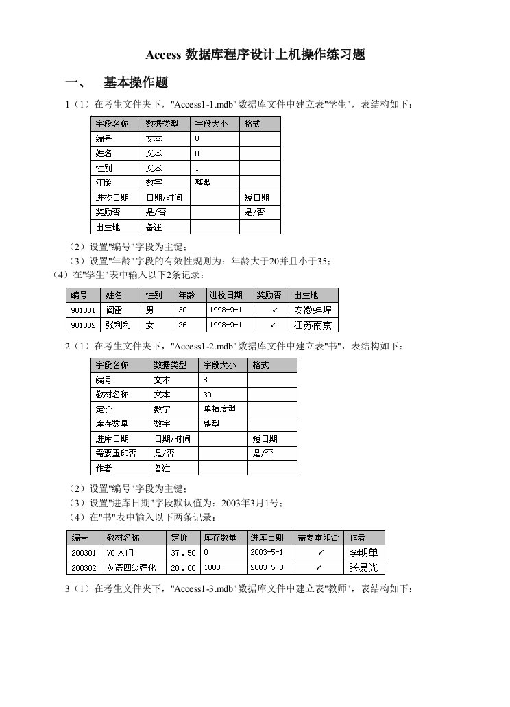 access上机操作题