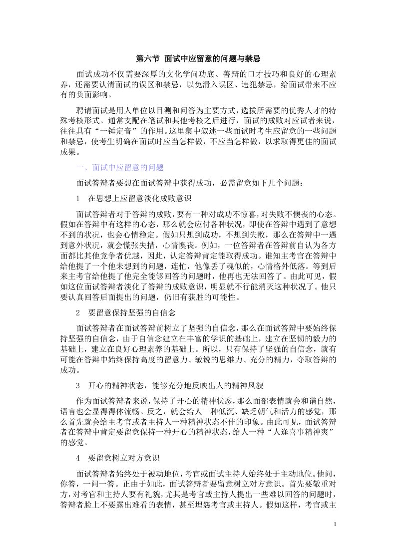 面试实战技巧汇总篇(7个doc)