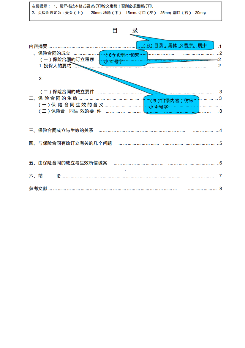 目录格式最终版