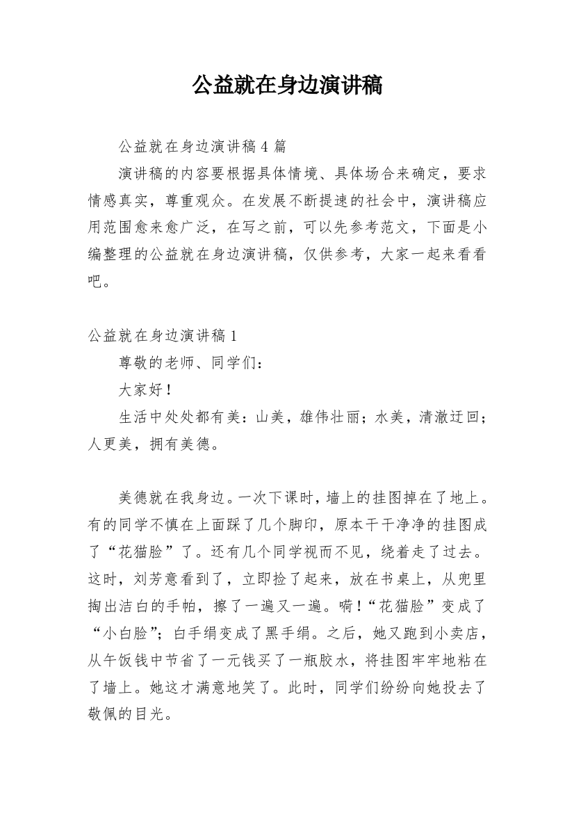 公益就在身边演讲稿