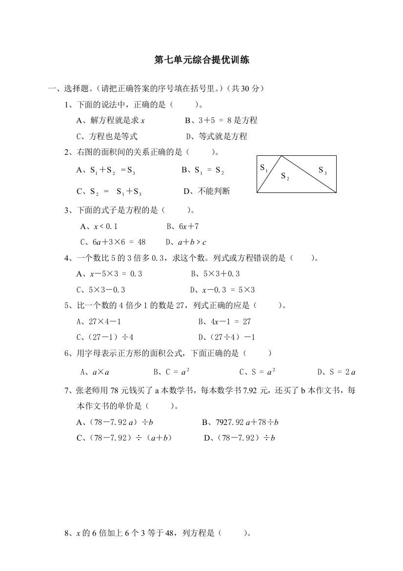 北师大版小学数学四年级下册第七单元测试题2