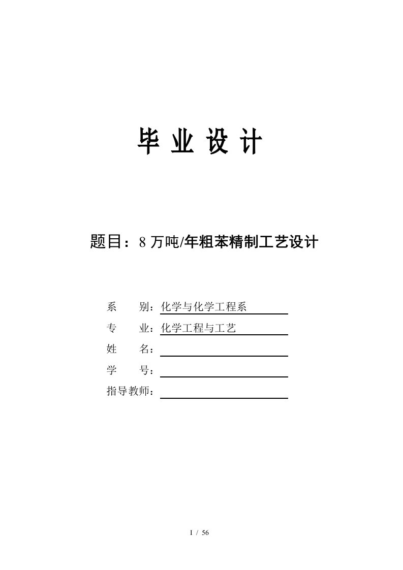 8万吨年粗苯精制工艺设计