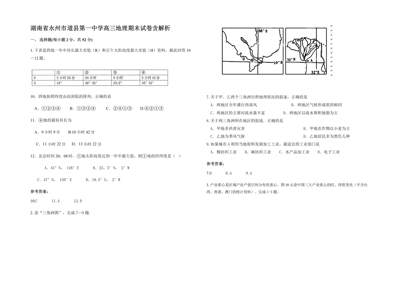 湖南省永州市道县第一中学高三地理期末试卷含解析