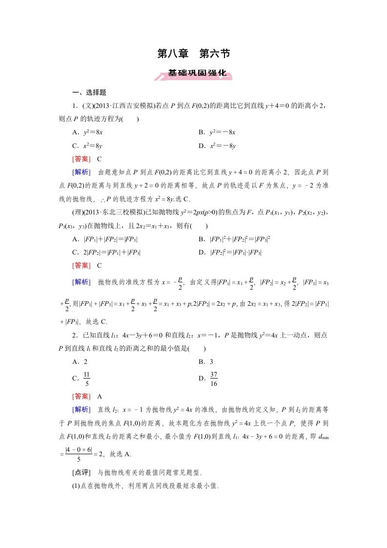 2016届高三数学人教A版一轮复习基础巩固强化：第8章