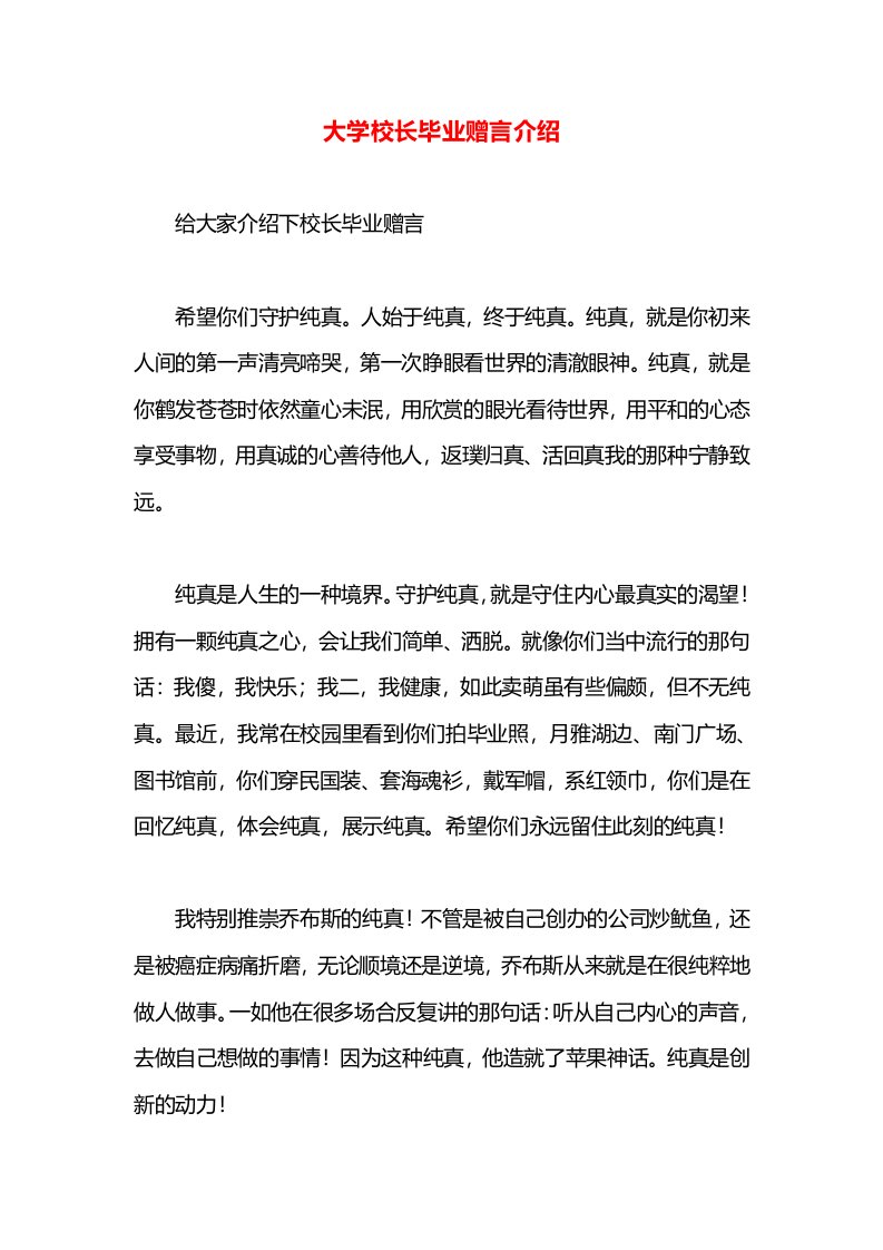 大学校长毕业赠言介绍