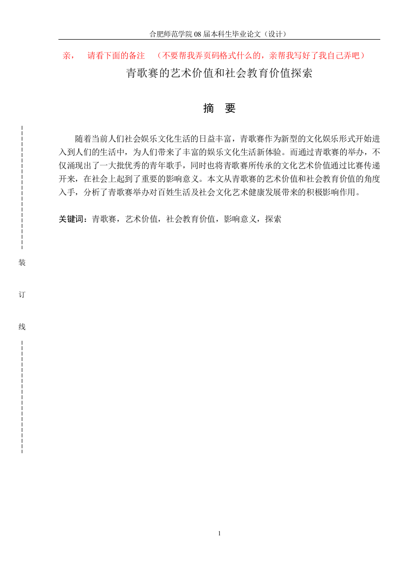 青歌赛的艺术价值和社会教育价值探索