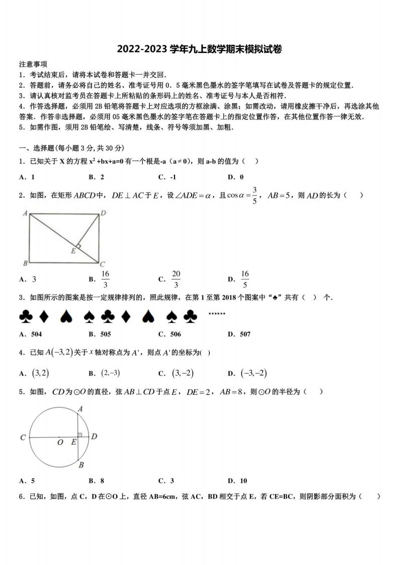 广西桂林市2022-2023学年数学九年级上册期末复习检测模拟试题含解析