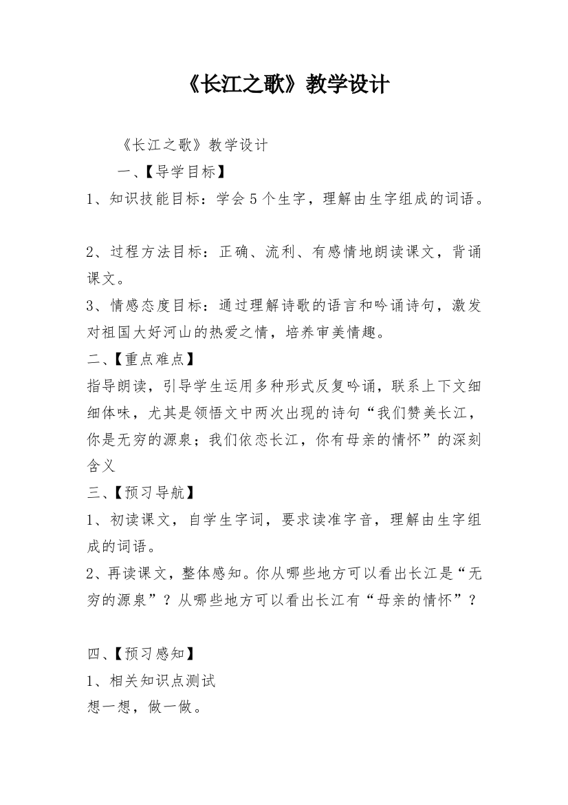 《长江之歌》教学设计_9