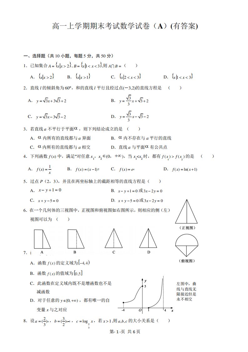 高一上期末考试数学试卷(A)(有答案)