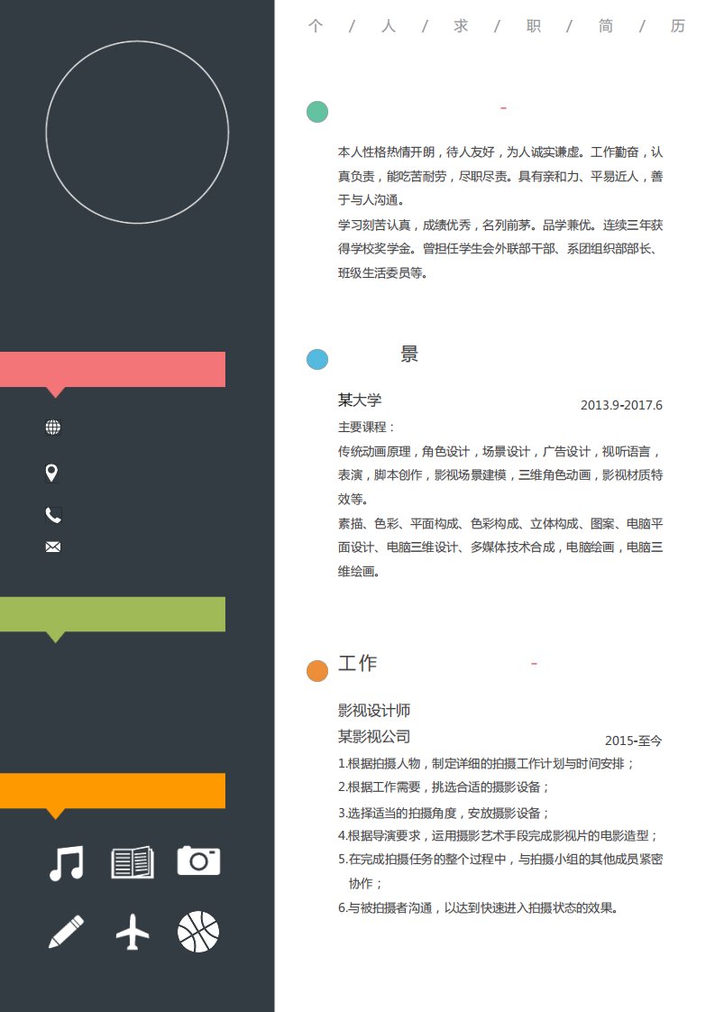 摄影类求职简历优秀模板