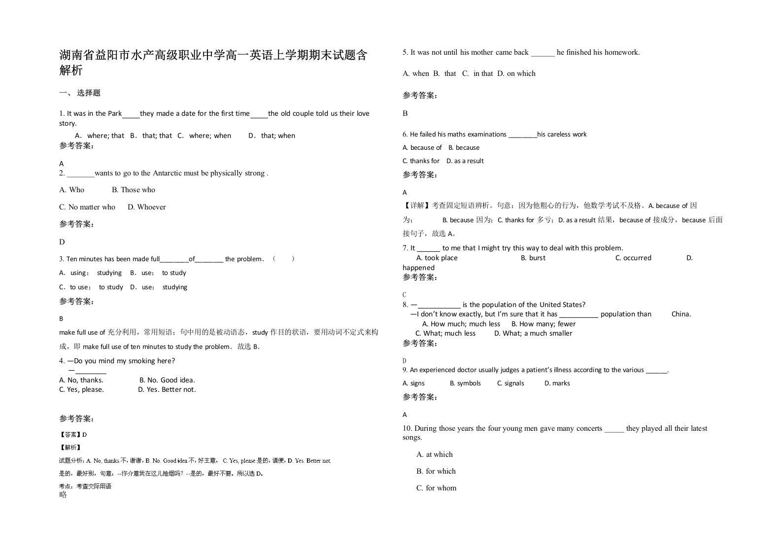 湖南省益阳市水产高级职业中学高一英语上学期期末试题含解析