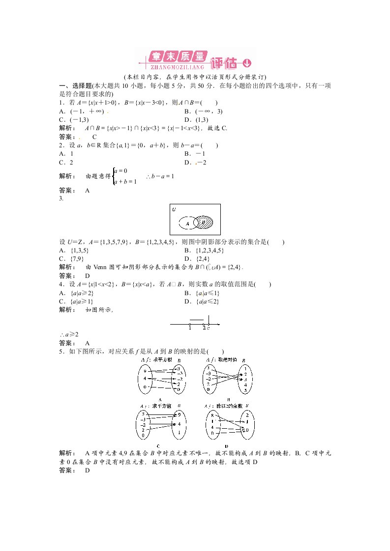 《金版新学案》数学人教A版必修一教学训练（学生版）第1章末质量检测