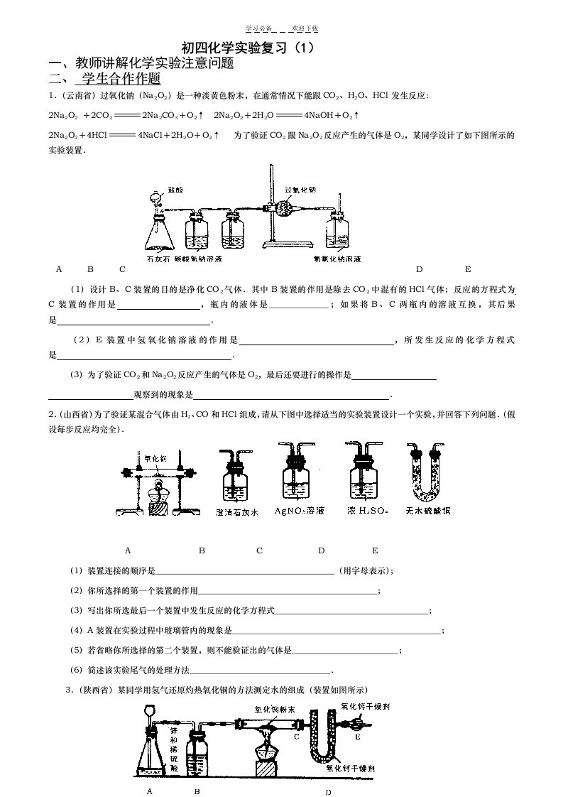 初中化学实验题专题复习