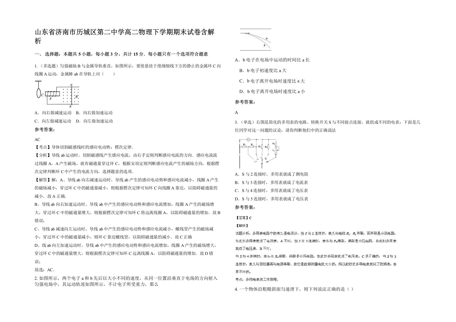 山东省济南市历城区第二中学高二物理下学期期末试卷含解析