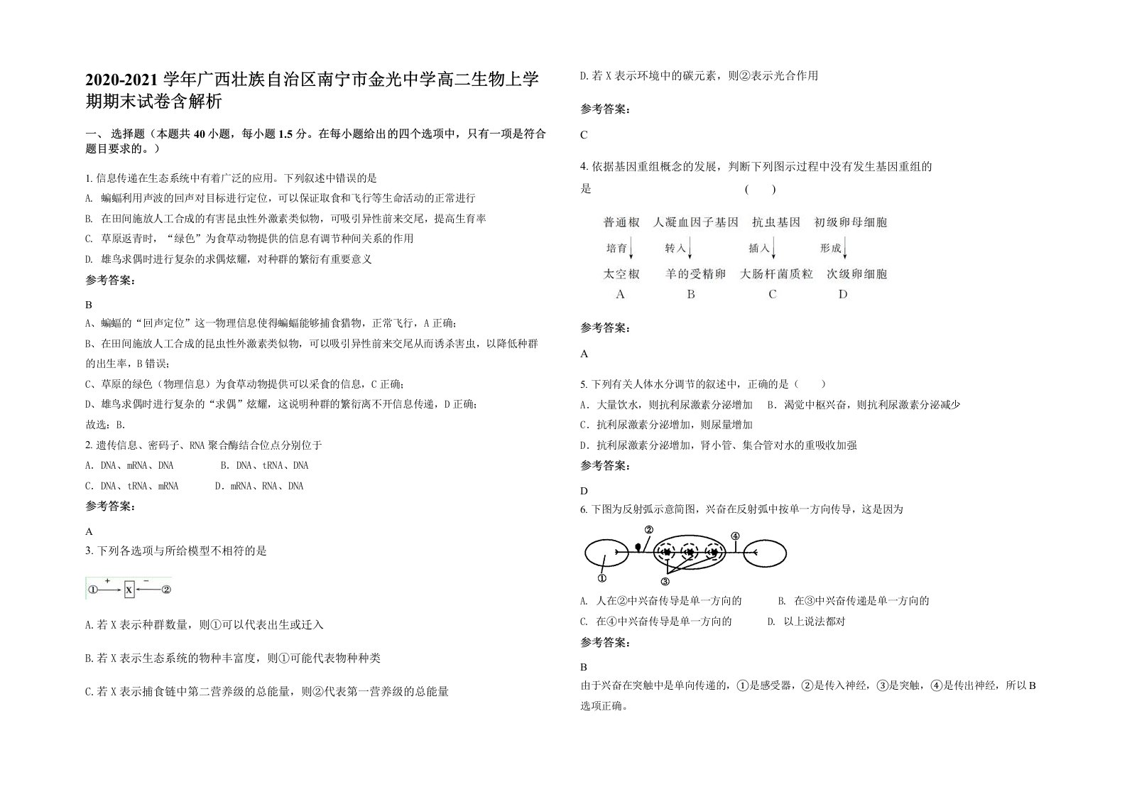 2020-2021学年广西壮族自治区南宁市金光中学高二生物上学期期末试卷含解析