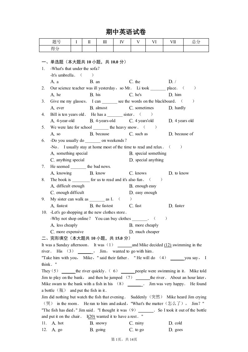 重庆市九龙坡区八年级（上）期中英语试卷附答案解析