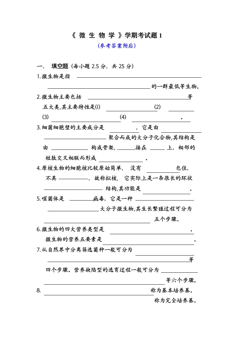 工业微生物学》试题1有答案