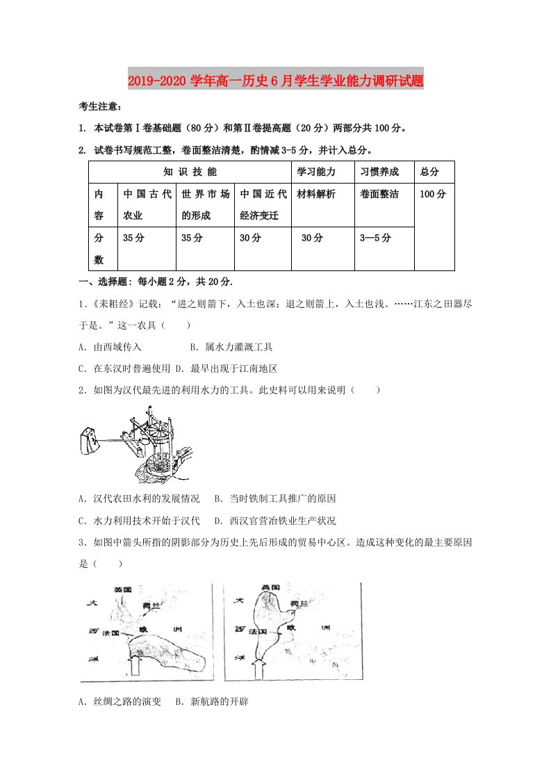 2019-2020学年高一历史6月学生学业能力调研试题