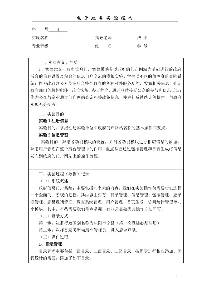 政府门户信息实验报告