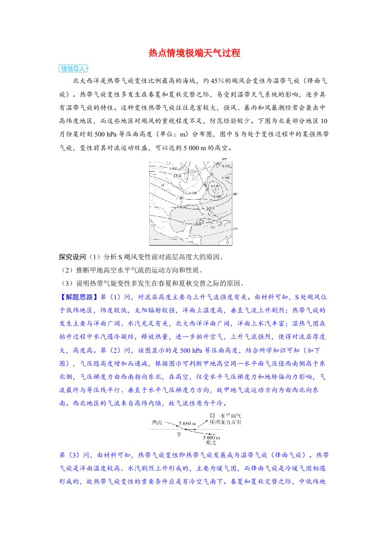 备考2024届高考地理一轮复习强化训练第一部分自然地理第三章大气的运动第2讲天气系统热点情境极端天气过程