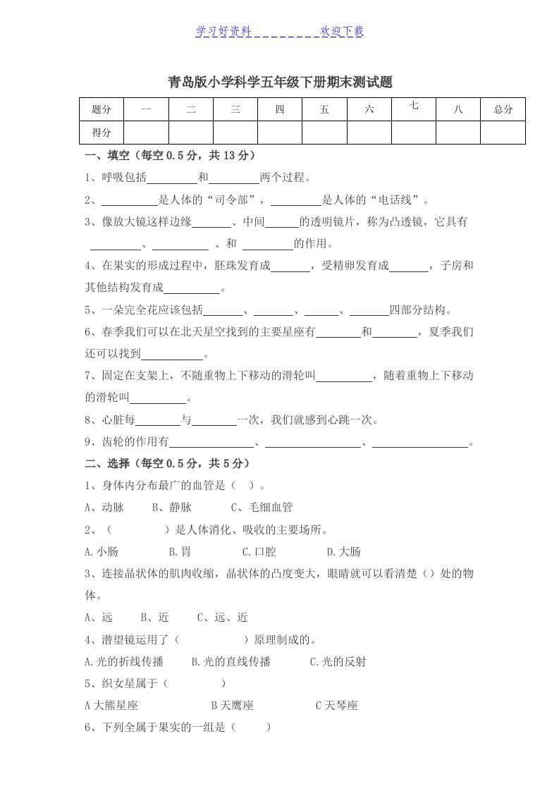 青岛版小学科学五年级下册期末测试题