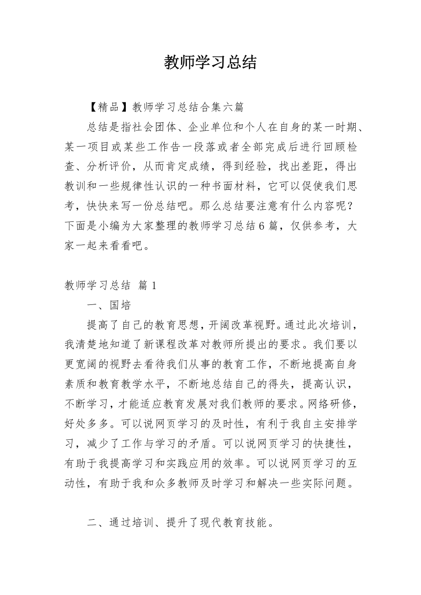 教师学习总结_214