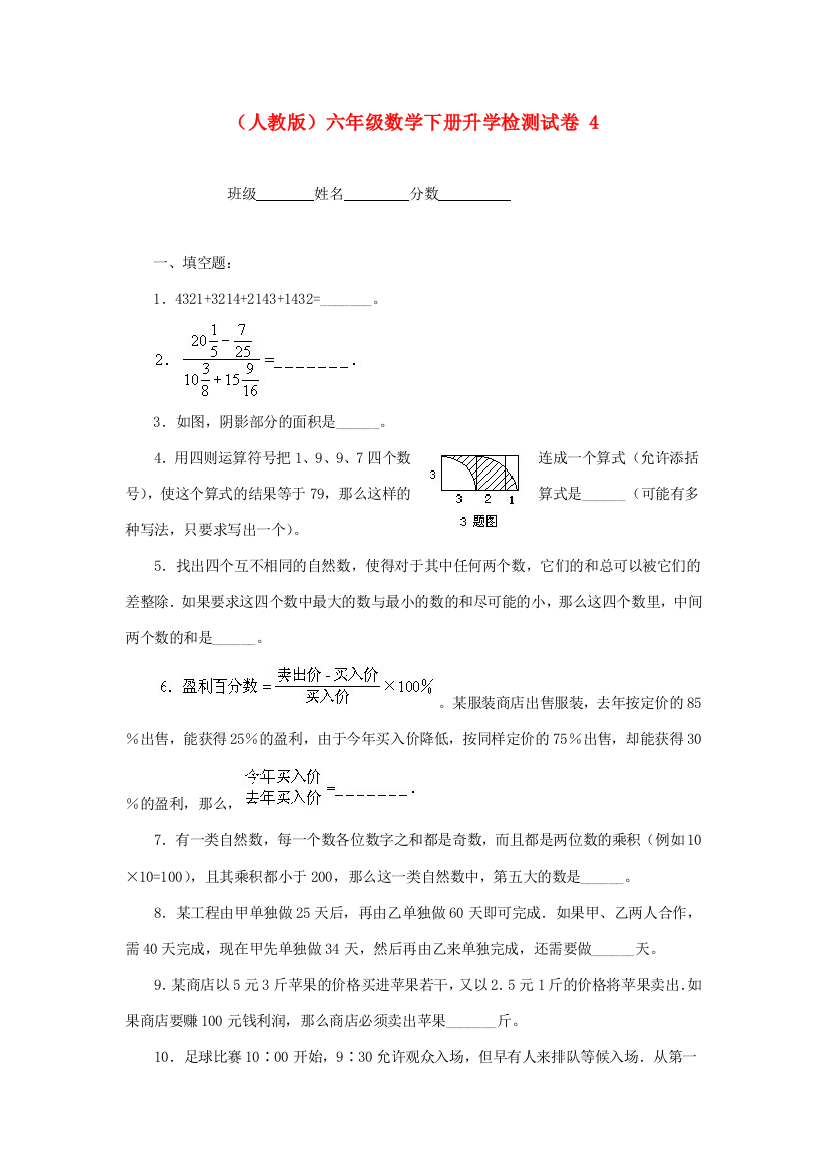 六年级数学下册