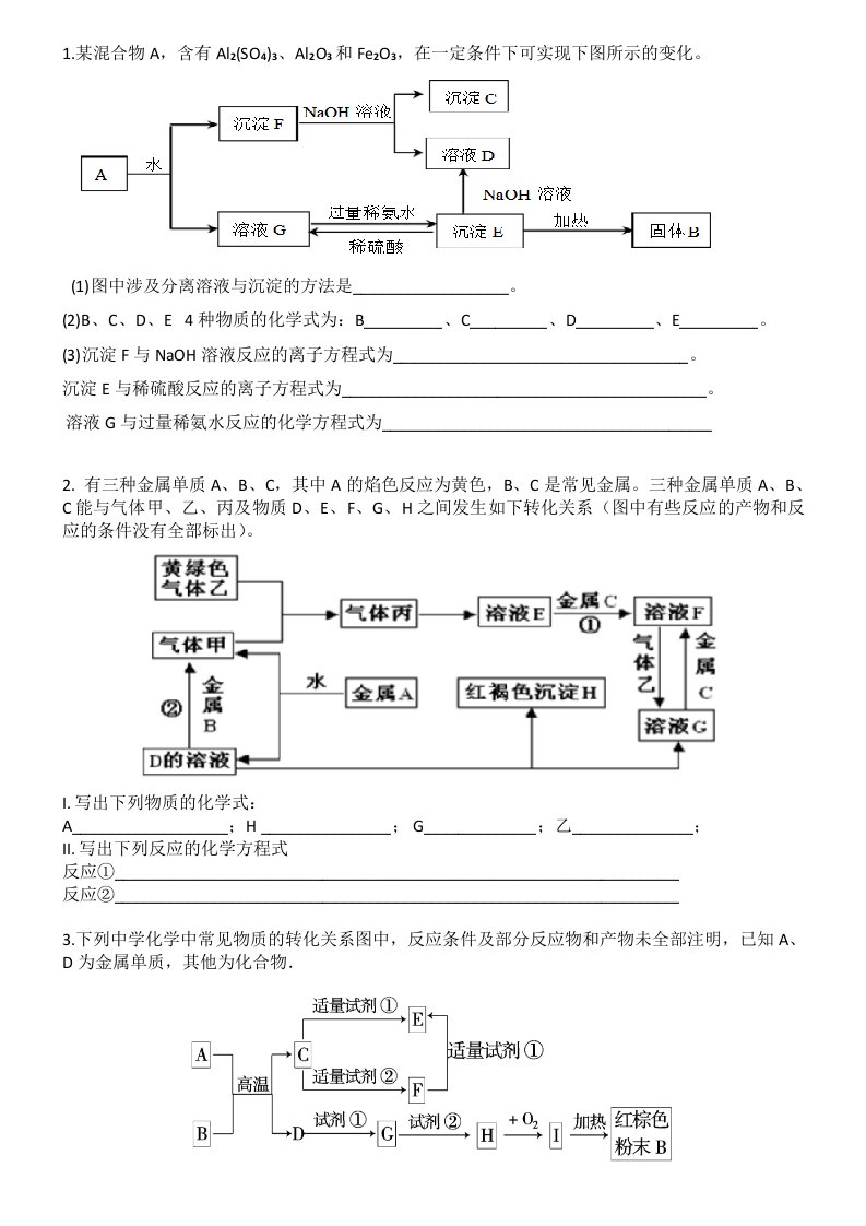 高一化学实验流程题