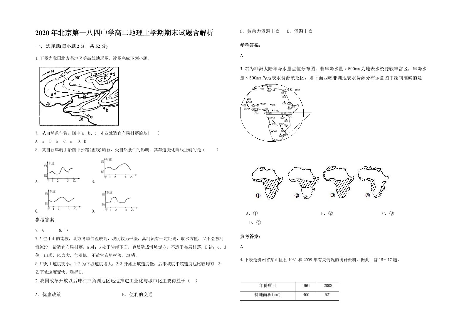 2020年北京第一八四中学高二地理上学期期末试题含解析