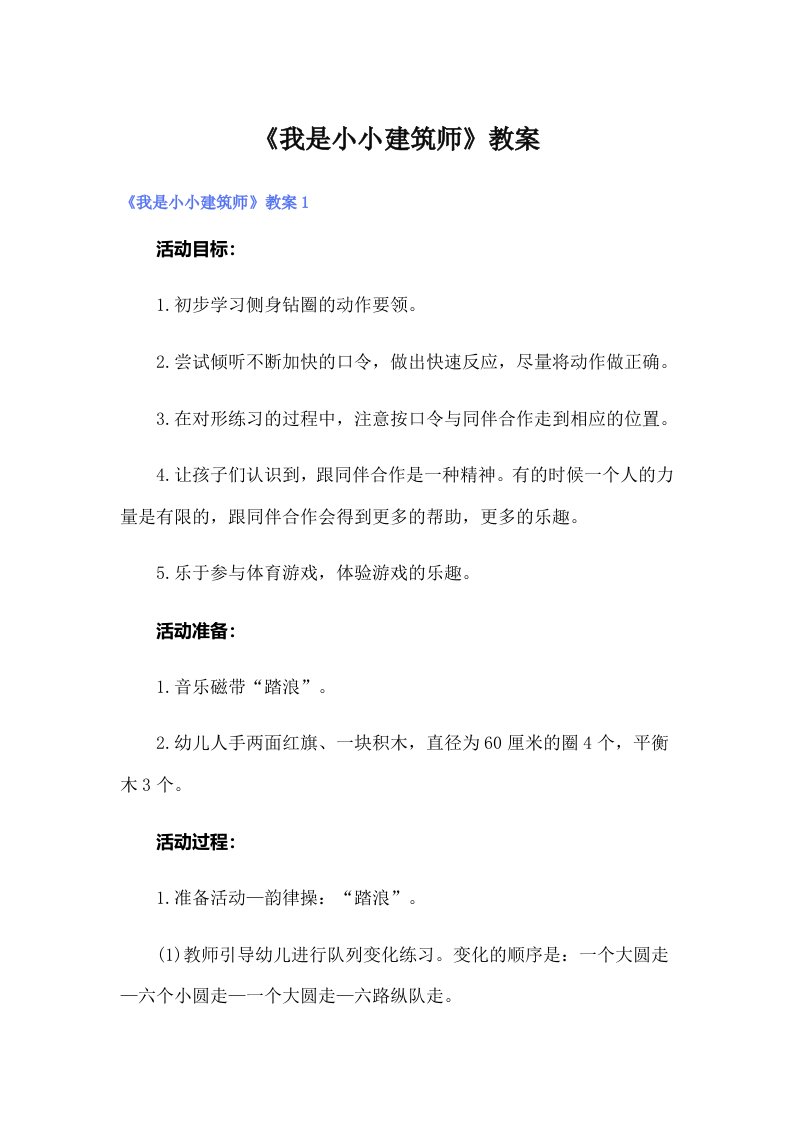 《我是小小建筑师》教案