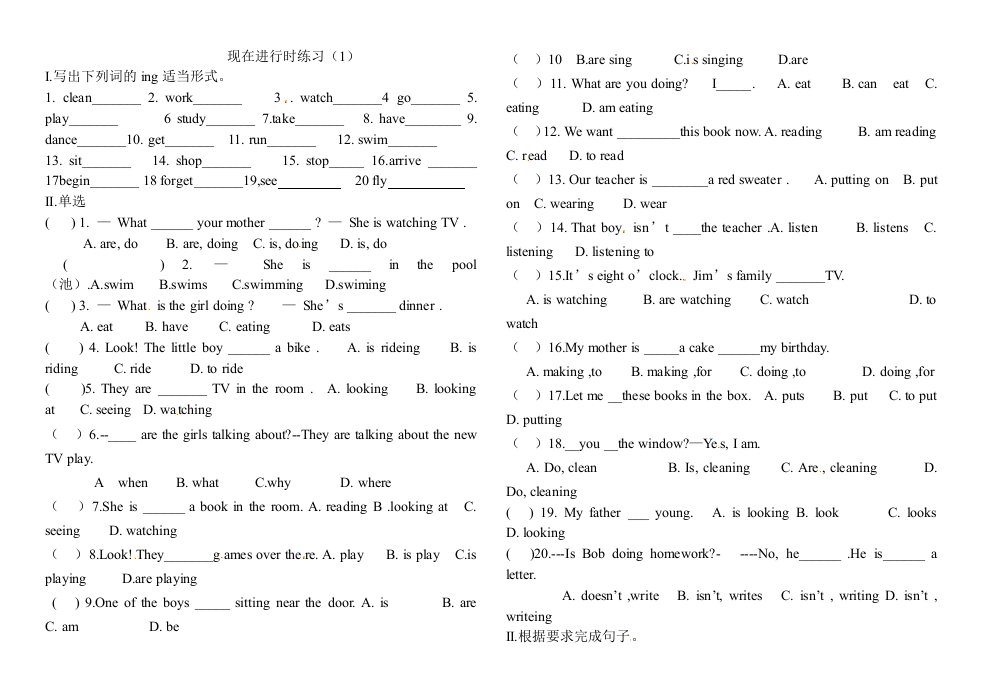 2014新目标七年级下语法现在进行时练习